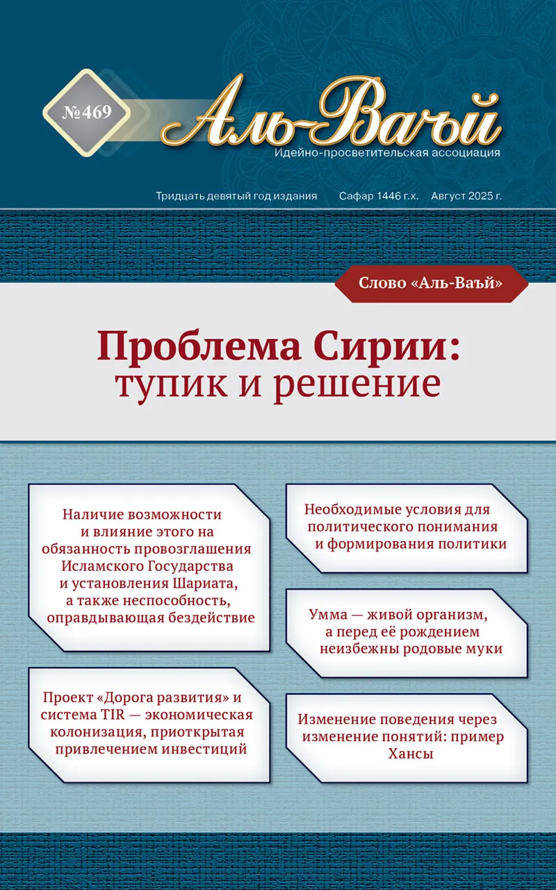 Перейти к просмотру содержания № 469 468 Аль-Ваъй
