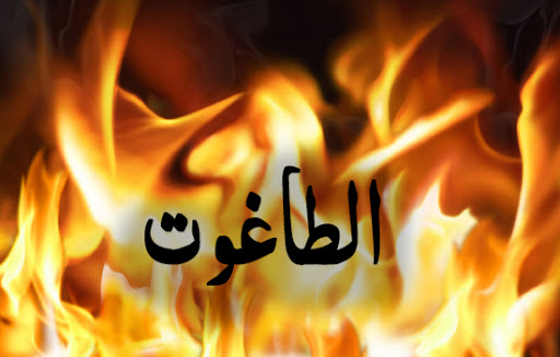 Поклонники тагута