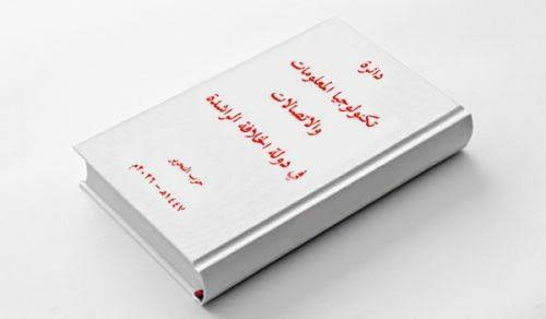 Чтение книги «Департамент информационных технологий и коммуникаций в государстве Праведного Халифата»