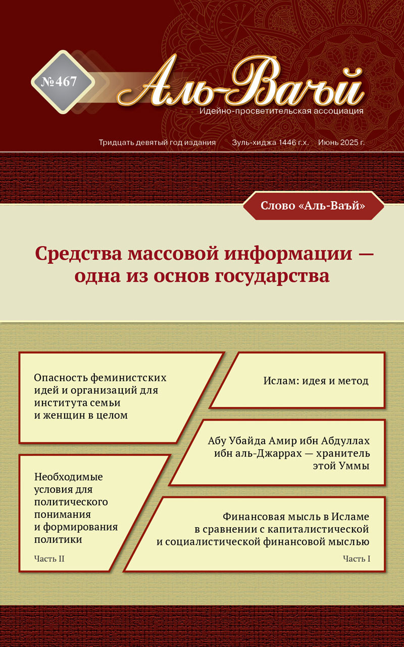 467 Аль-Ваъй