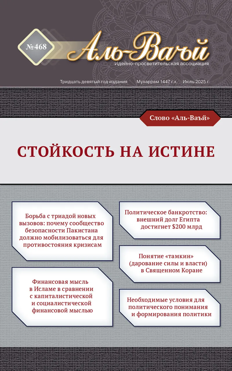 468 Аль-Ваъй
