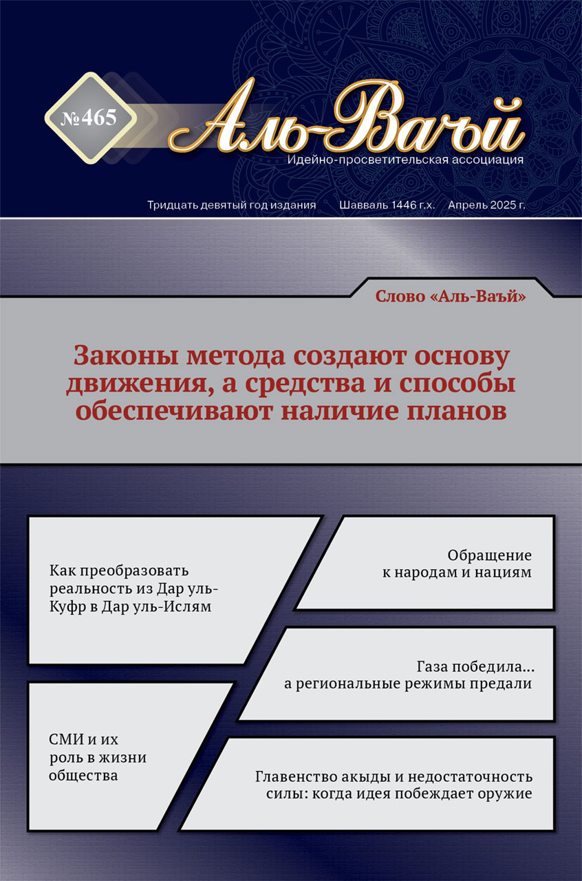 Аль-Ваъй 465